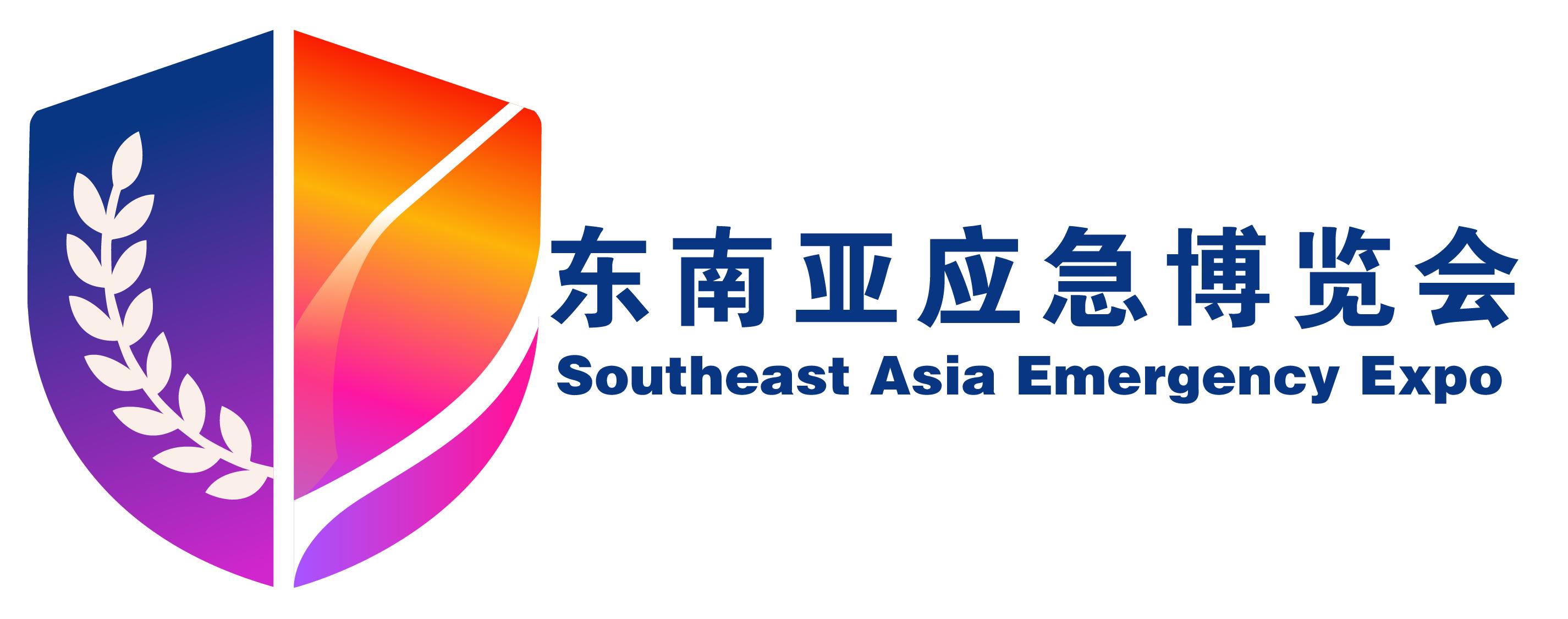 东南亚（云南）安全应急产业博览会