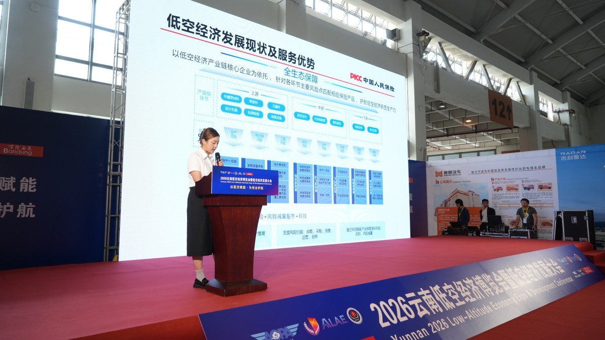 人保财险云南分公司亮相2026云南低空经济发展大会