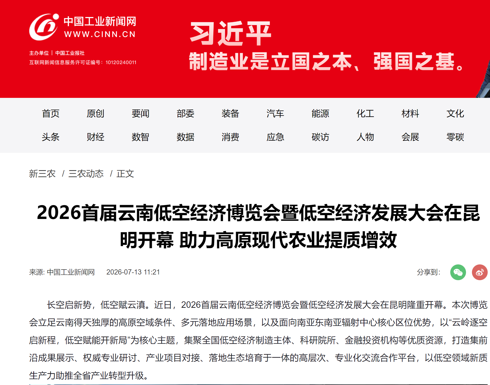 中国工业新闻网.png
