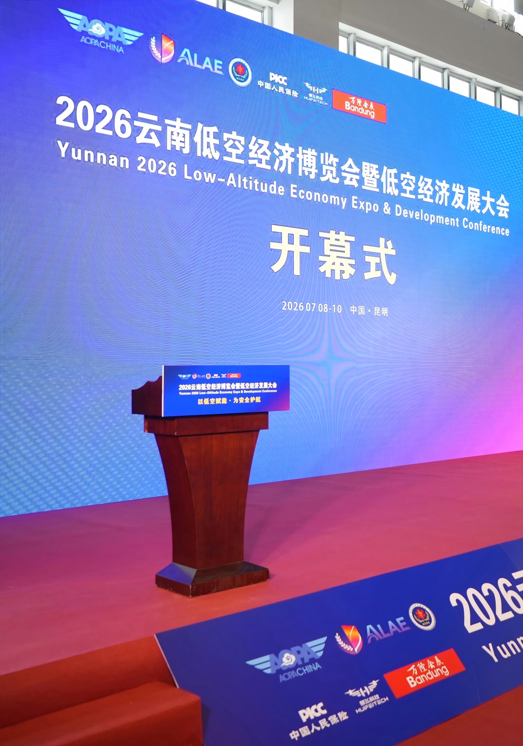 云南低空经济博览会