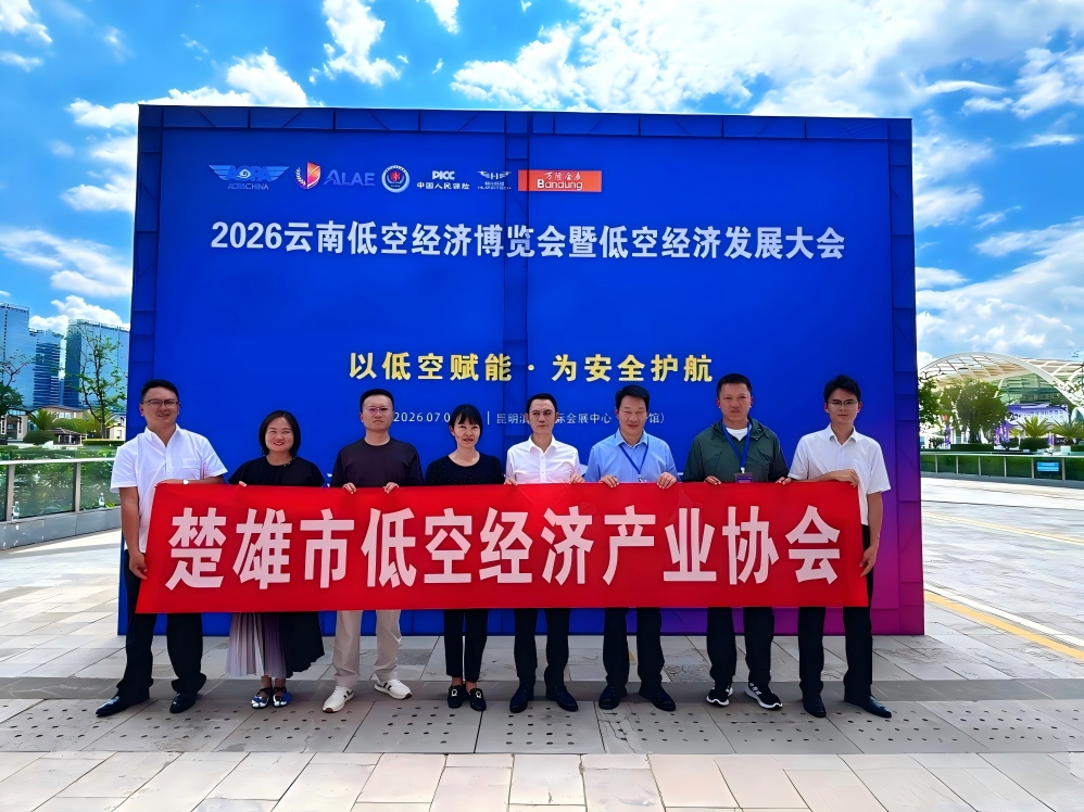 2026云南低空经济发展大会成果总结回顾