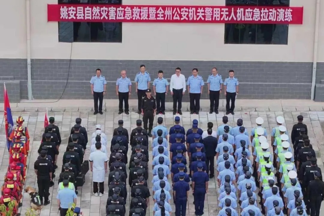 楚雄州警用无人机应急救援调度演练在姚安县举行