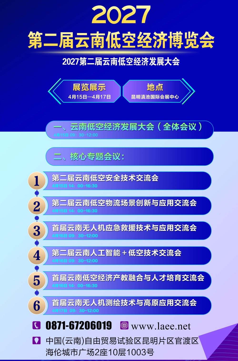 云南低空经济博览会